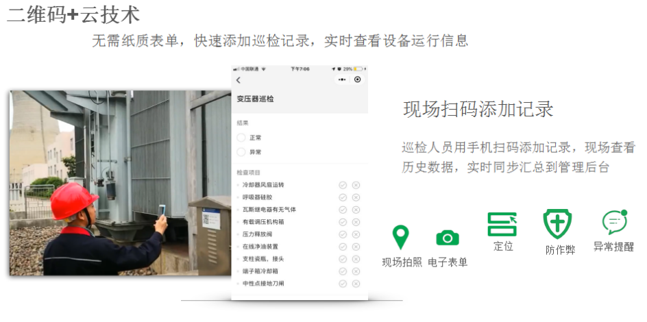 二维码巡检方案-刘京修改594.png 二维码巡检方案-刘京修改594.png