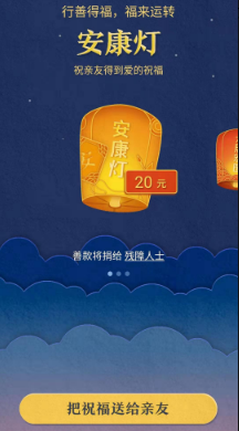 慈善会捐赠小程序建设方案672.png 慈善会捐赠小程序建设方案672.png